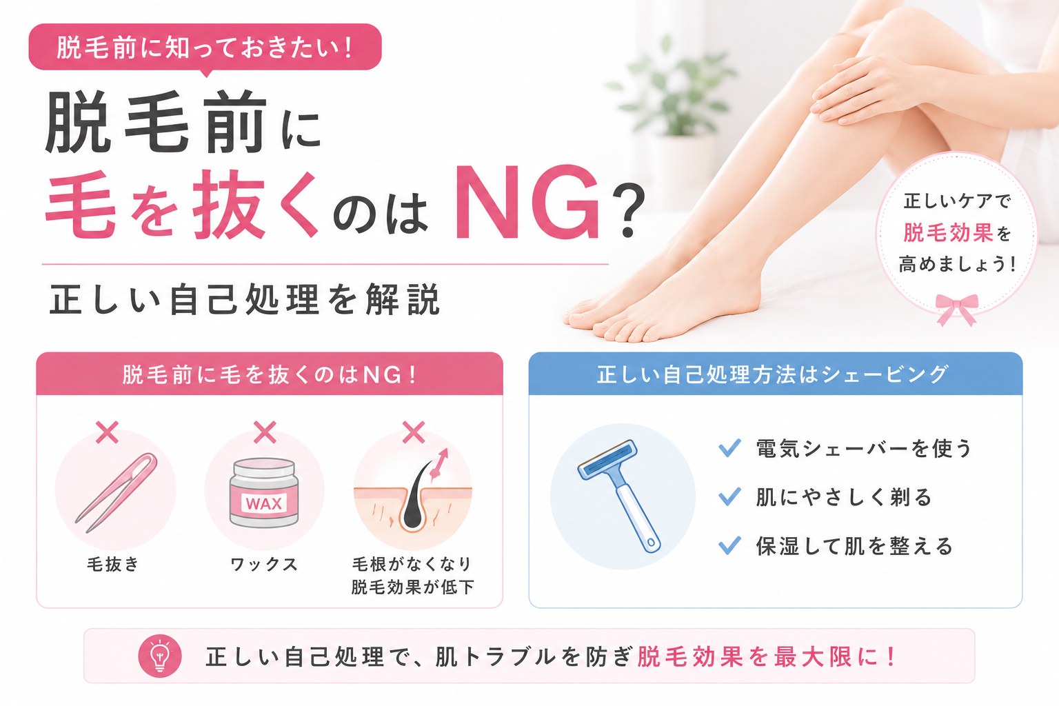 脱毛前に毛を抜いてはいけない理由を解説｜毛抜き・ワックスの影響と正しいシェービング方法｜豊橋市の美容脱毛サロン