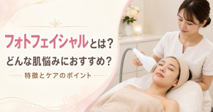 豊橋市の美容サロンでフォトフェイシャルによる肌ケアを受けている女性の様子
